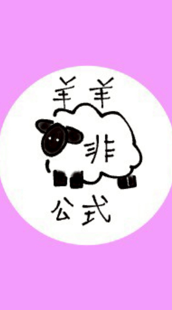羊羊🐏meimeiさん非公式ファンクラブ