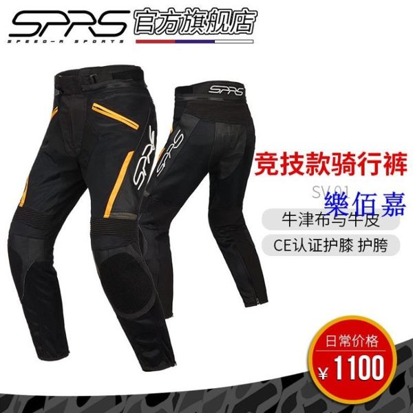 SPRS騎行服褲男摩托車機車賽車修身皮褲子四季女高彈競技防摔夏季
