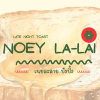 🧈เนยละลาย (Noey la-lai) ปังปิ้ง🍞✨