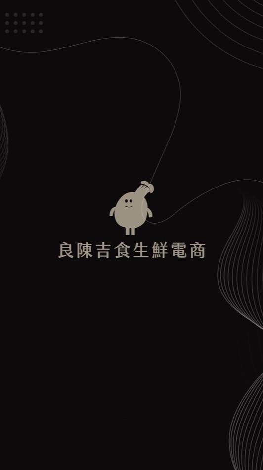 良陳吉食｜生鮮電商