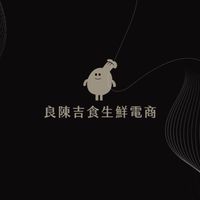 良陳吉食｜生鮮電商