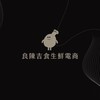 良陳吉食｜生鮮電商