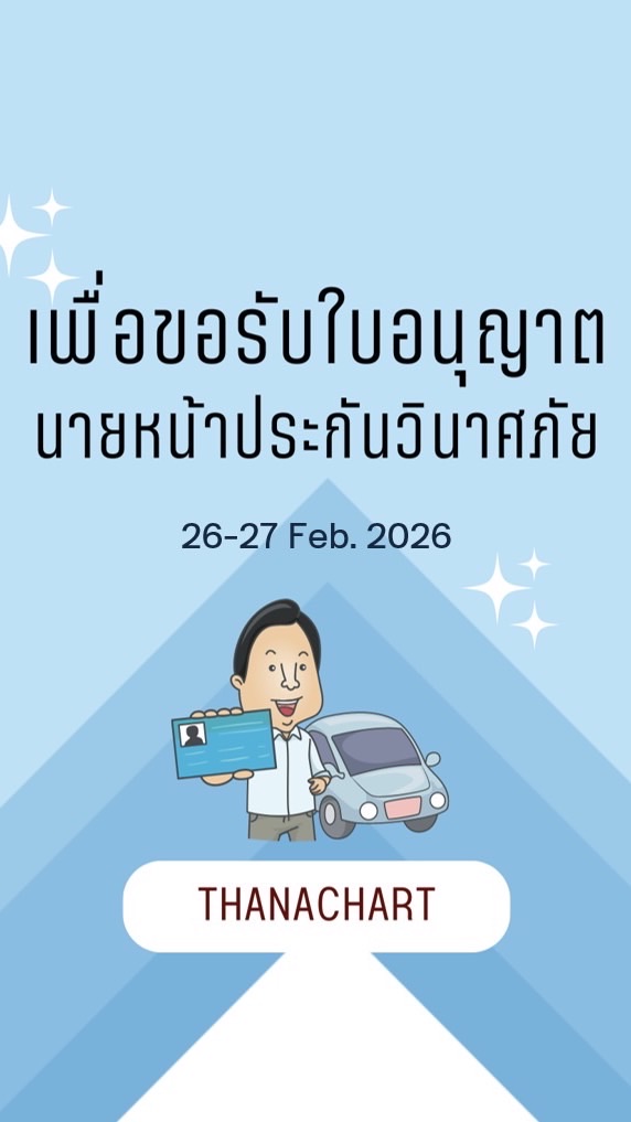 หลักสูตรขอรับบัตร นว. : 26-27 Feb.2026