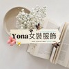 Yona |女裝💕｜膠原蛋白✨