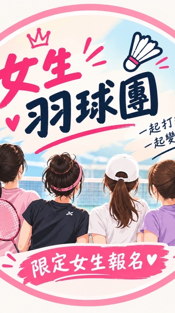 高雄羽球女雙一起玩🏸