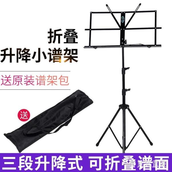 加粗吉他便攜式譜架 可折疊升降吉他書架 古箏小提琴小樂譜架 CJ5899『寶貝兒童裝』
