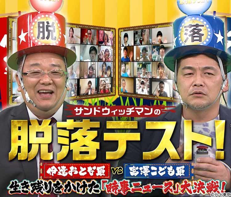 サンドウィッチマン 斬新で面白かった テレ東がエッジの効いた新バラエティ枠を創設