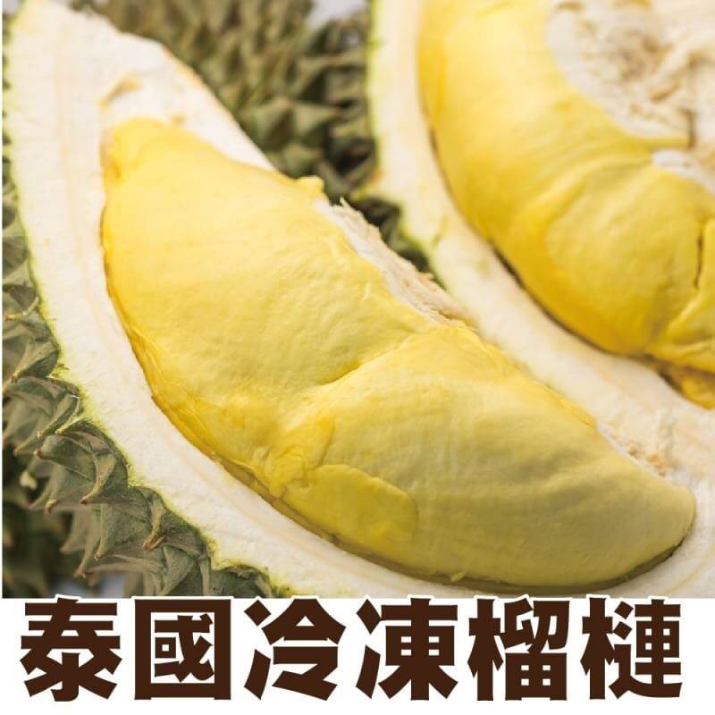 專業冷凍技術快速將採收後的榴槤，新鮮滋味完整鎖住不用飛到東南亞，一打開就可以完整享受到榴槤的美妙滋味※以上圖片僅供參考，皆以實際收到商品為主；商品大小因拍攝角度都會有些許落差，尺寸大小皆於規格標示為準