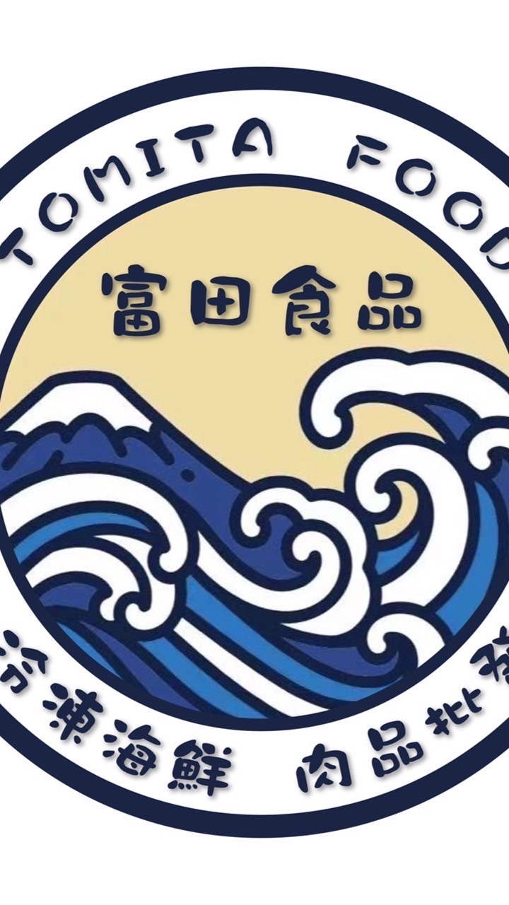 富田冷凍生鮮/水產/肉品（新北）