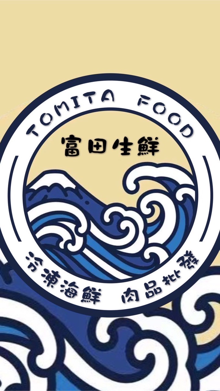 富田冷凍生鮮/水產/肉品（新北）