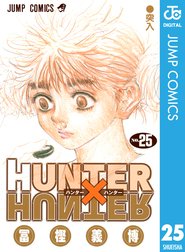 Hunter Hunter モノクロ版の作品一覧 冨樫義博 冨樫義博 Line マンガ