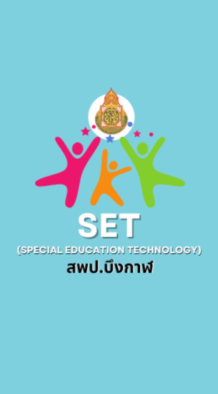 SET สพป.บึงกาฬ(เรียนรวม)