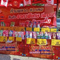 โปรลับ ร้านถูกดี บ้านป่าแดง