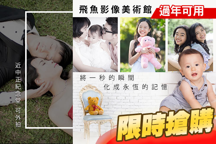 A.愛的回憶(親子/寳寳兒童寫真)組合 / B.不離不棄(閨蜜/婚紗/孕婦/情侶/同志友情)藝術照 / C.回憶無價(親子/寳寳兒童寫真)升級組合