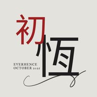 初恆行銷口碑寫手聚集地