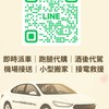 130⭐️Moon中部叫車群/台中白牌/多元計程車/快速派車/台中叫車/代駕/跑腿