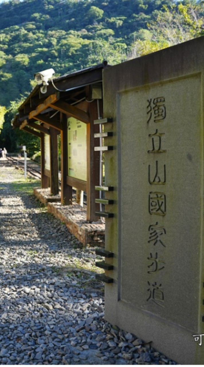 2/21.22.😎獨立山步道/阿里山遊樂區/周邊景點兩日遊