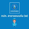 กปภ.มั่นใจคุณภาพ💧ขอนแก่น