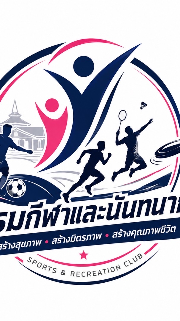 ชมรมกีฬาและนันทนาการ
