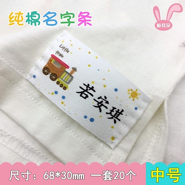 純棉名字貼非刺繡幼兒園寶寶入園定制中號姓名貼布防水名字條可縫