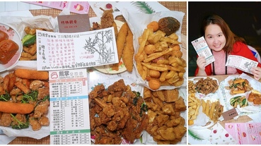 【台中 美食】熊掌香雞排鹹酥雞 消費就贈有緣人 竹林觀音籤詩 吃雞排鹹酥雞還能找到人生方向