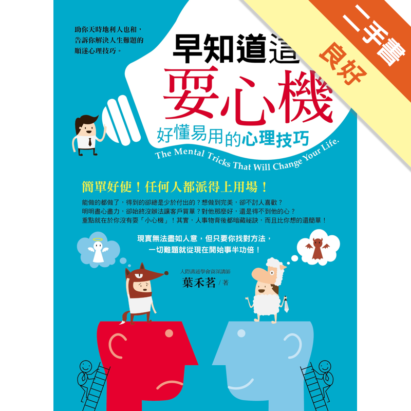 商品資料 作者：葉禾茗 出版社：創見文化 出版日期：20150325 ISBN/ISSN：9789862715895 語言：繁體/中文 裝訂方式：平裝 頁數：304 原價：300 ----------