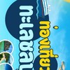 ท่องเที่ยวบริษัท23-24 ตค 69