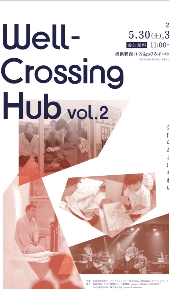 Well-Crossing Hub vol.2当日連絡用