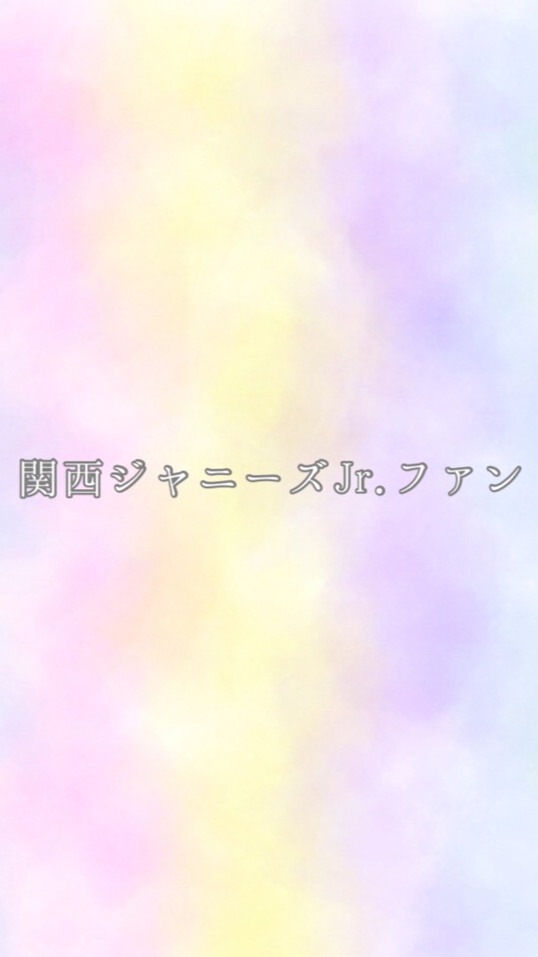 関西ジャニーズJr. ファンのオープンチャット