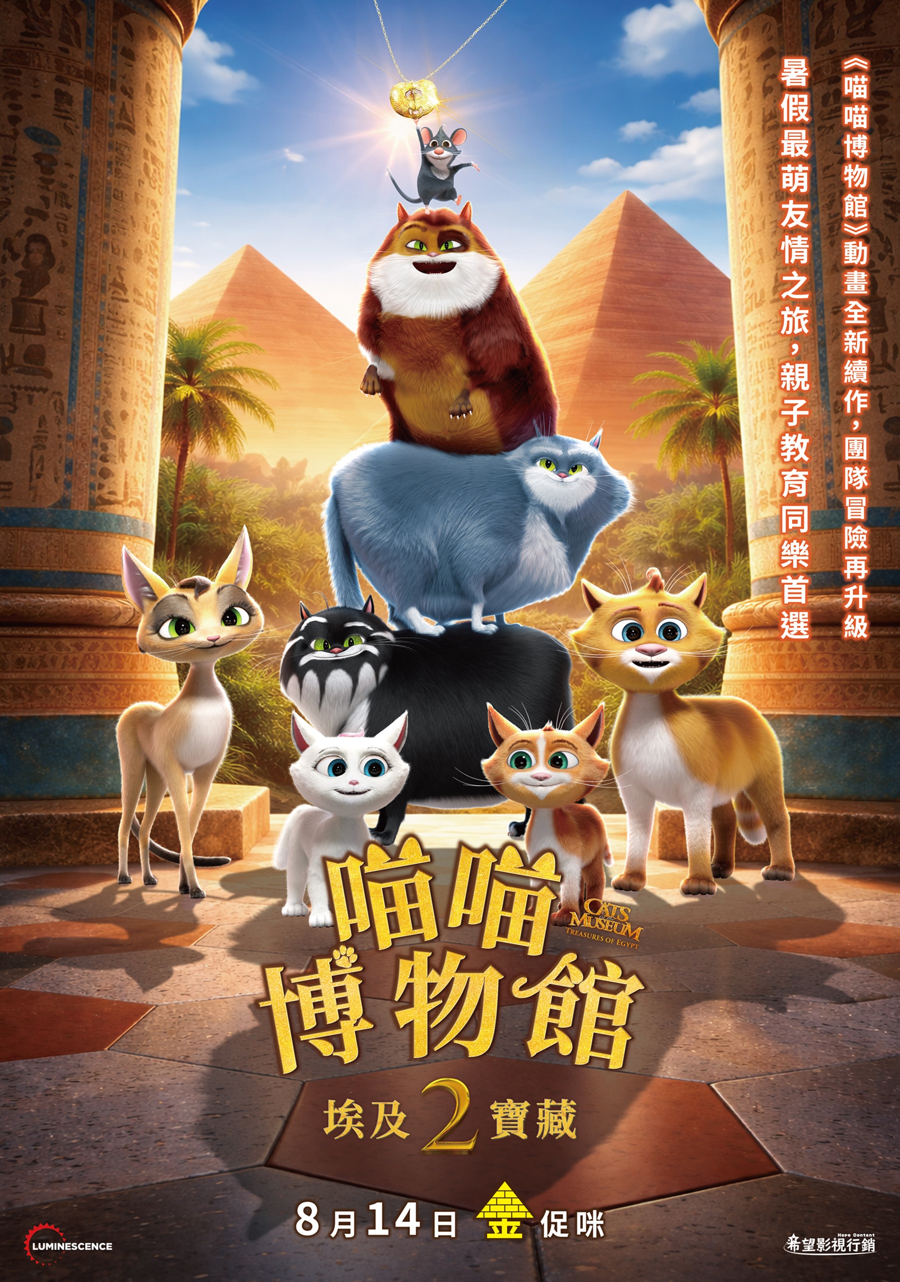 喵喵博物館2：埃及寶藏 Cats in the Museum 2:Treasures of Egypt