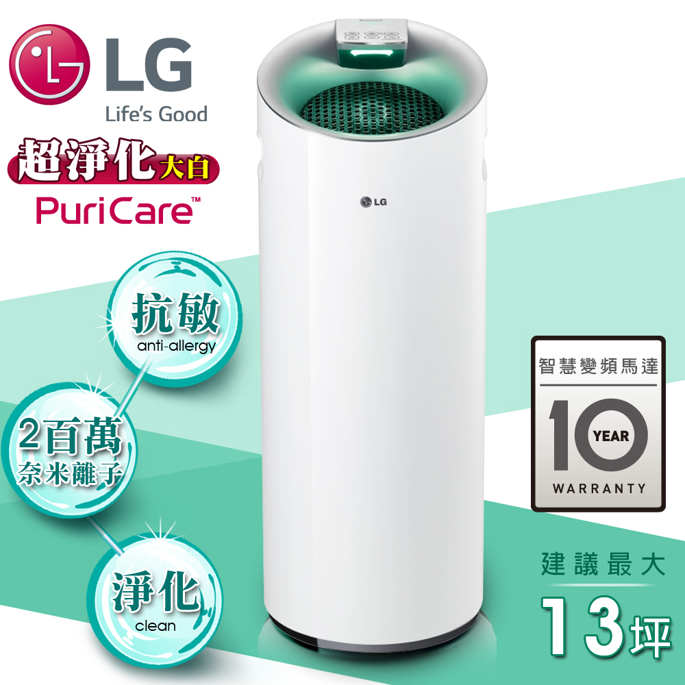 加碼送雙濾網★【LG樂金】圓柱型空氣清淨機-超淨化大白 AS401WWF1(2019最新機種)