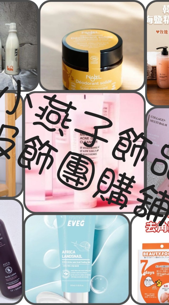 小燕子飾品服飾團購舖