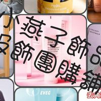 小燕子飾品服飾團購舖