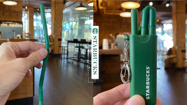 星巴克推出「口袋摺疊吸管」一上市就大受歡迎！同場加映4款高人氣摺疊吸管～