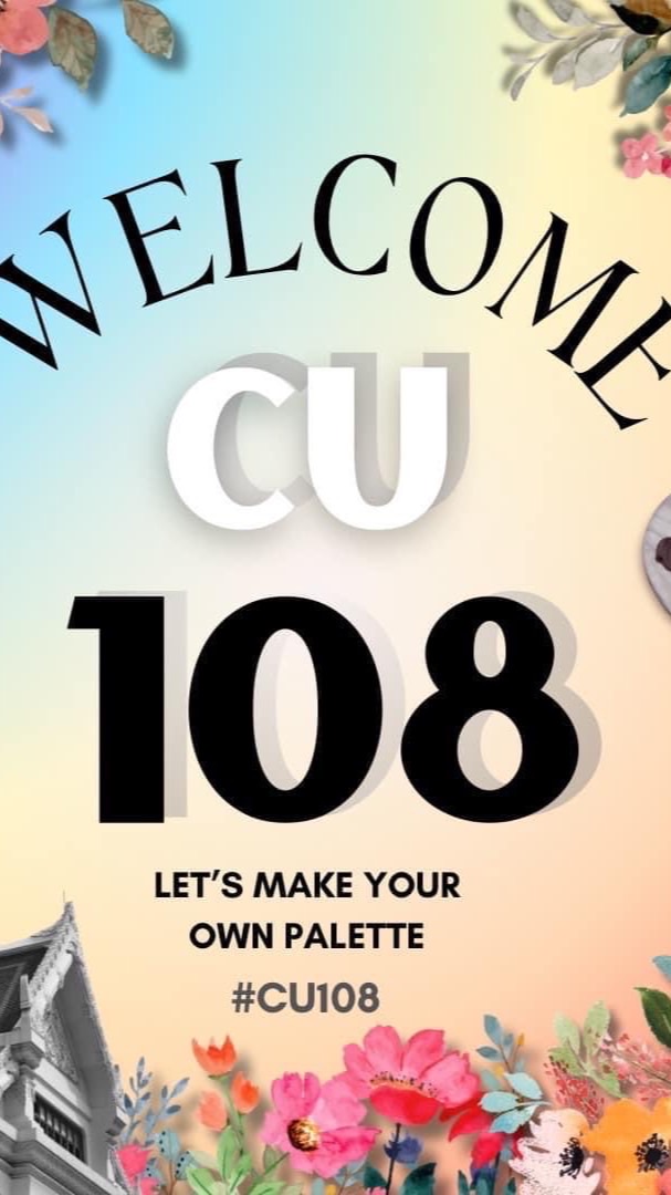 พบเพื่อนใหม่จุฬา CU108