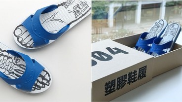 【鞋餓份子】「未來我想讓人人有藍白拖穿」！近賞楊艾倫x Blue & White Slipper 聯名系列