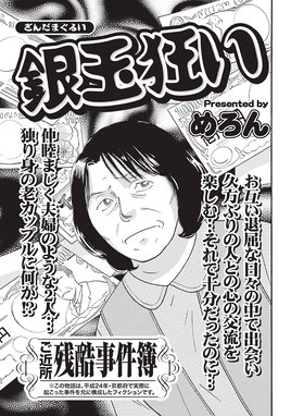 ああ 女の残酷事件簿 見えない明日 ああ 女の残酷事件簿 見えない明日 めろん Line マンガ