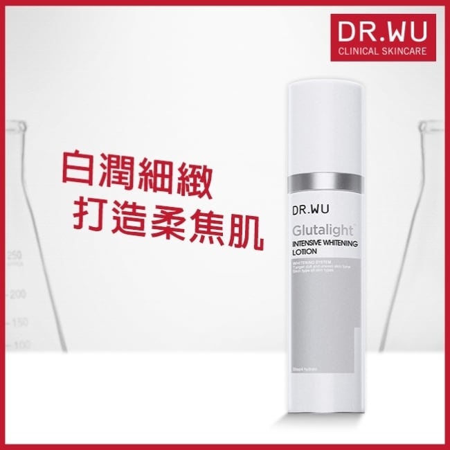 DR.WU潤透光美白精華乳50ML