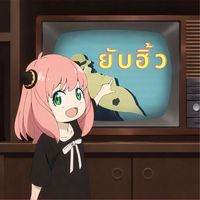 May ฝากหิ้วหน่อย