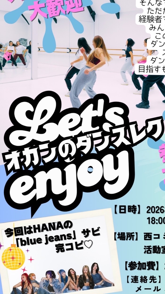 オカンのダンスレク