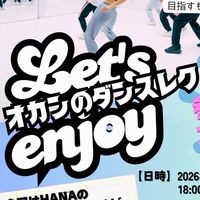 オカンのダンスレク