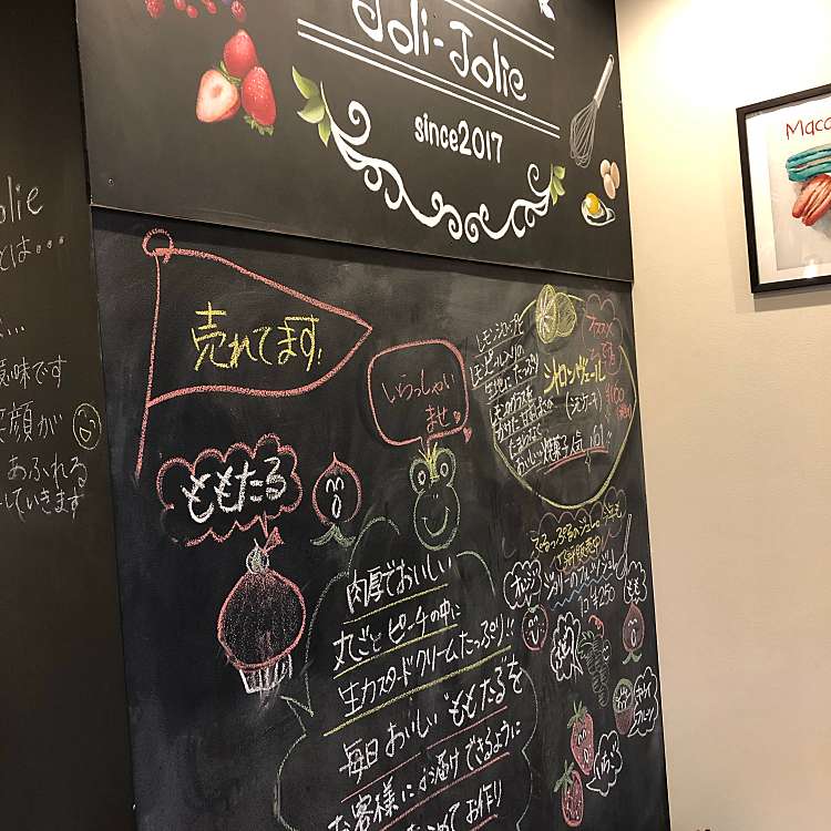 パティスリー ジョリジョリー Patisserie Joli Jolie 東中の口町 酒田駅 ケーキ By Line Conomi