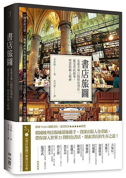 金彥鎬（韓國坡州出版城幕後推手、資深出版人金彥鎬）：當一個人在人生路上陷入徬徨之...