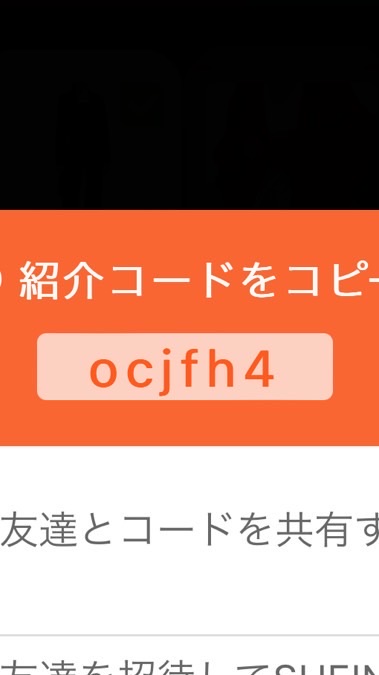 shein無料ギフトコード