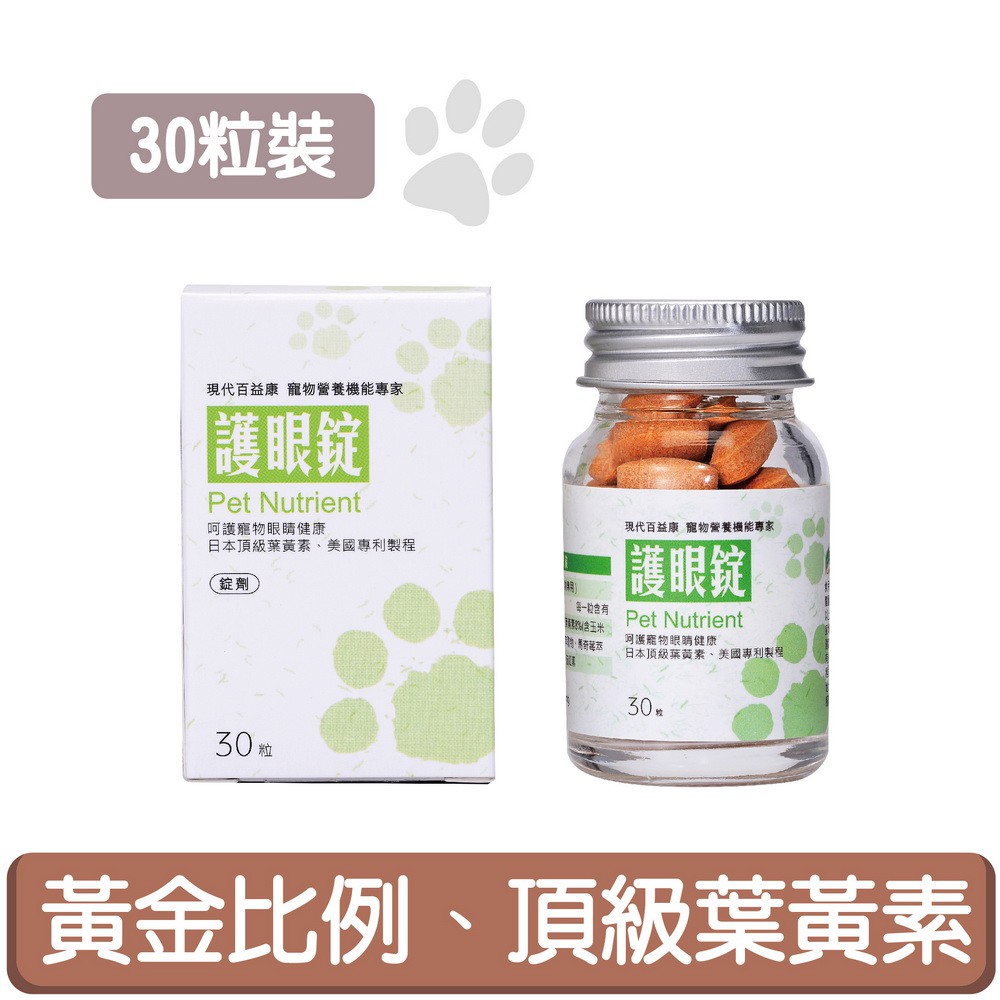 現代百益康【護眼錠】高濃度葉黃素游離型 - 犬貓適用