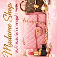 Madame Shop สินค้าแบรนด์แท้ ราคาถูก เกาหลี/ยุโรป/ญี่