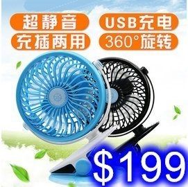 夾式風扇 充電式鋰電池 夾子+桌面二合一小風扇 旅遊/嬰兒車/辦公桌學生宿舍小風扇 電風扇