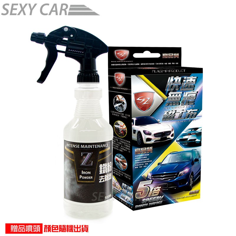 SZ 高品質 快速無痕磁土布全新 旗艦版 迅速回復 全車潔淨 特性：快速清除一般汙垢、鳥糞、化學污染、柏油、鐵鏽、飛漆等表面汙染不費力五分鐘完成、省時快速又輕鬆、不傷車身烤漆及光澤不必使用任何研磨材料