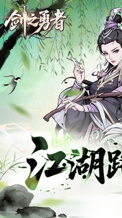 劍之勇者 討論群