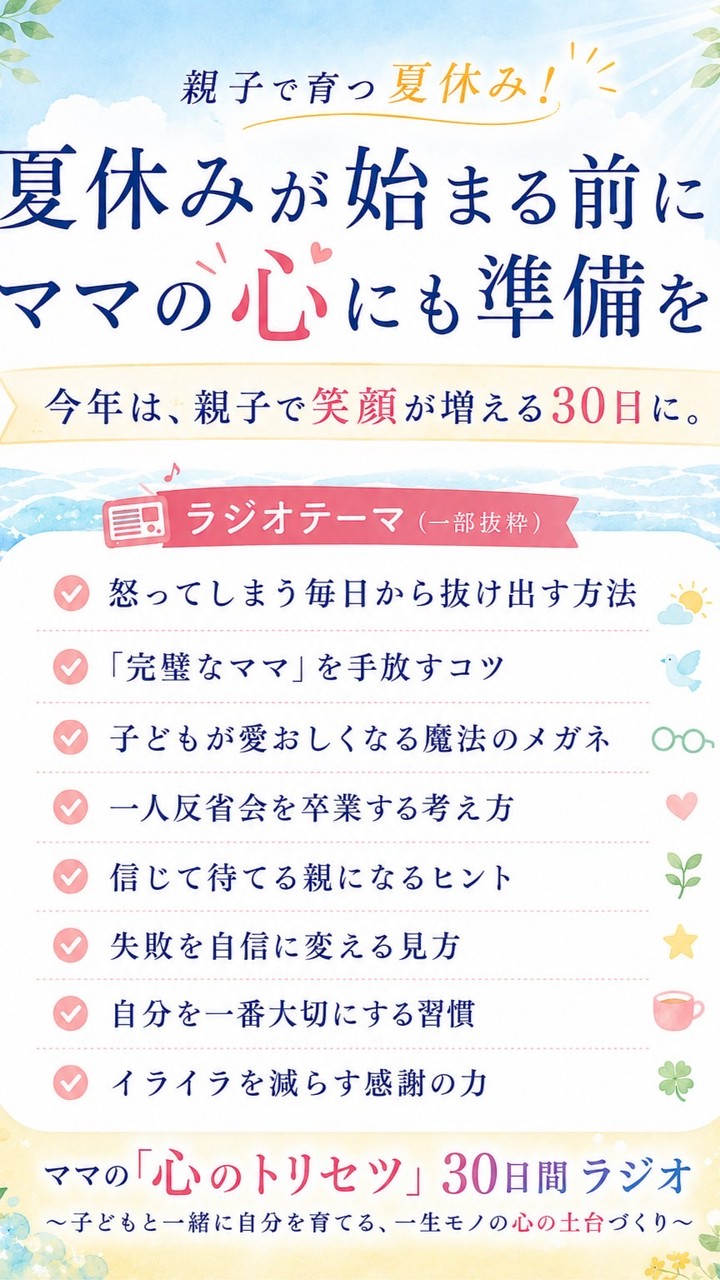 みわの30日ラジオ🎙️ママの「心のトリセツ」
